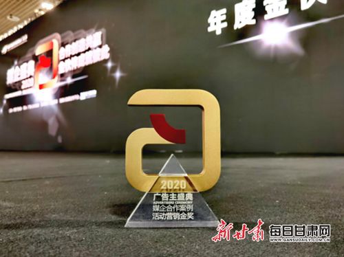甘肅新媒體集團喜獲中國國際廣告節廣告主獎 2020年度活動營銷金獎