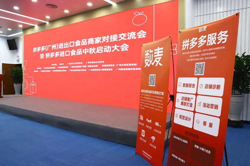 數麥電商聯辦拼多多進出口食品商家對接交流會順利舉行